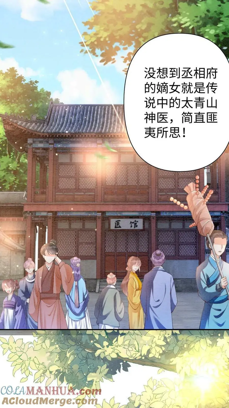 第13话 我的病人是条带鱼12