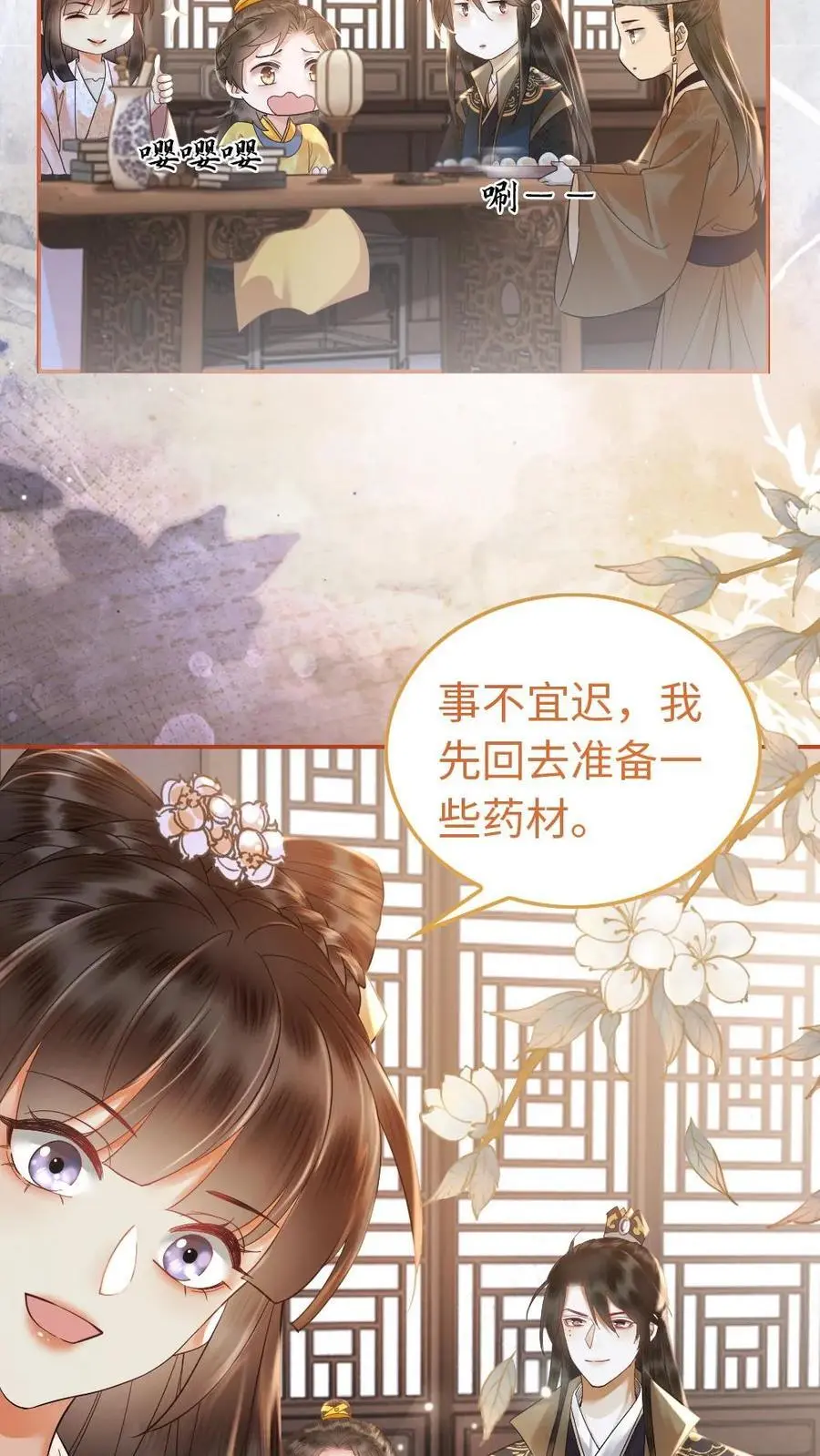 第24话 昏睡蛊13