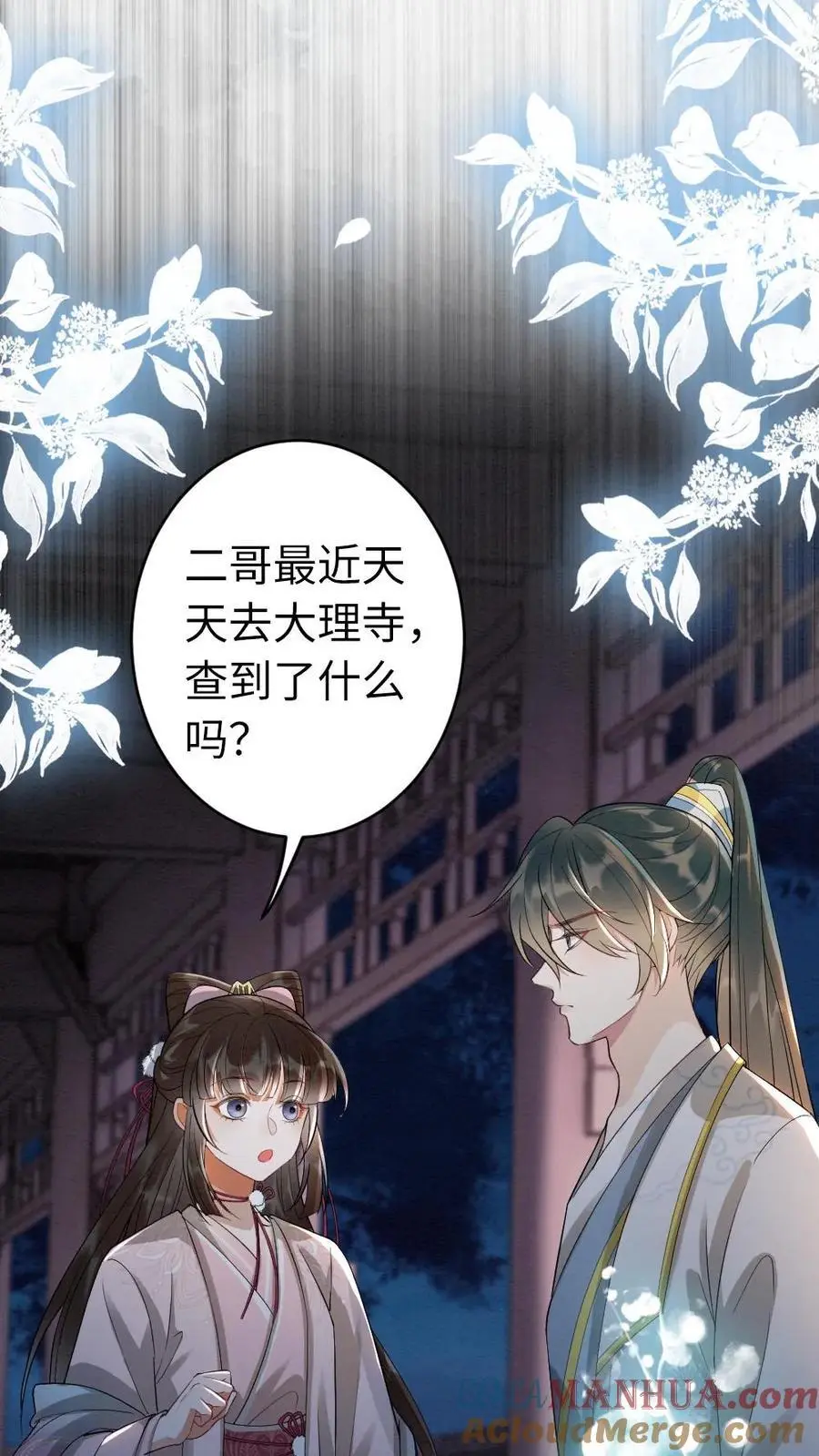 第103话 “大奸臣”心有所属？20