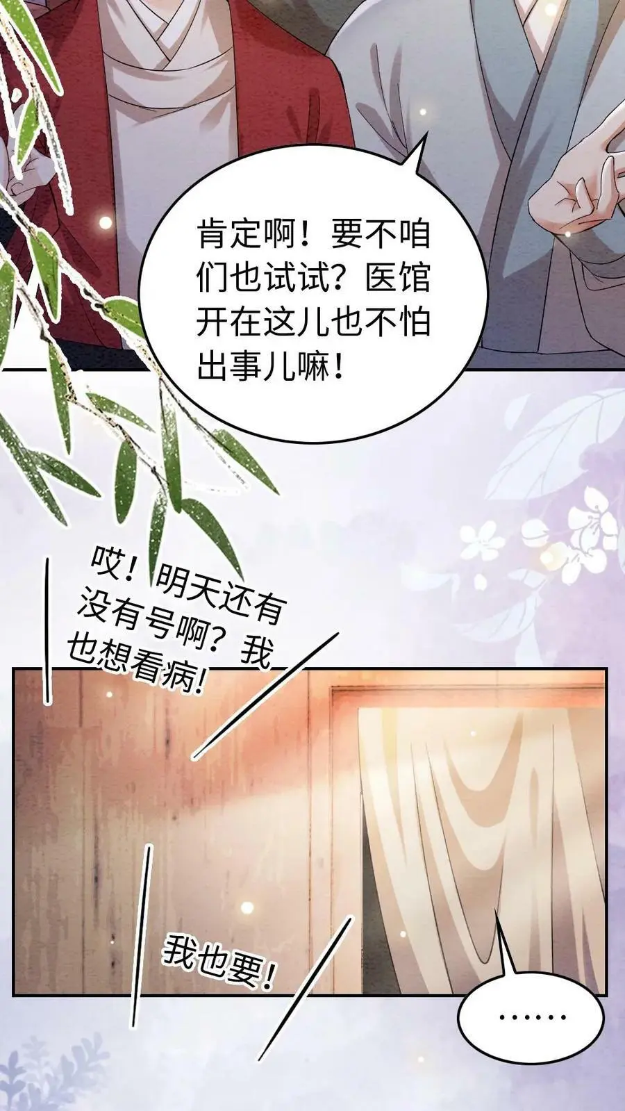 第14话 暗潮涌动的陆妙灵11