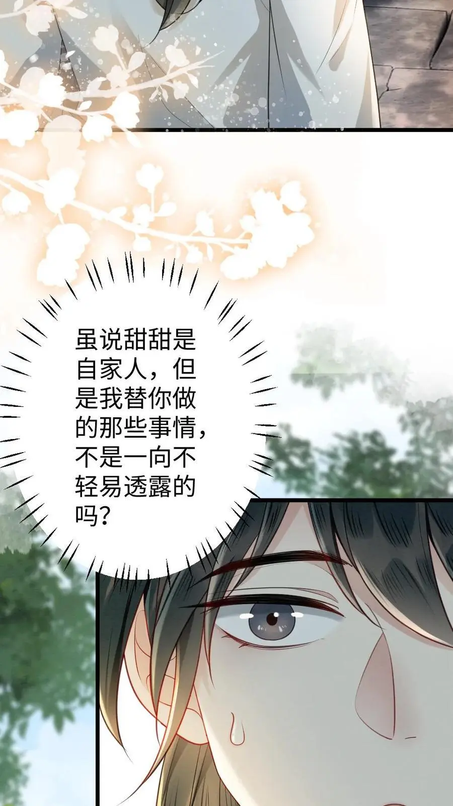 第73话 你们怎么这么亲密23