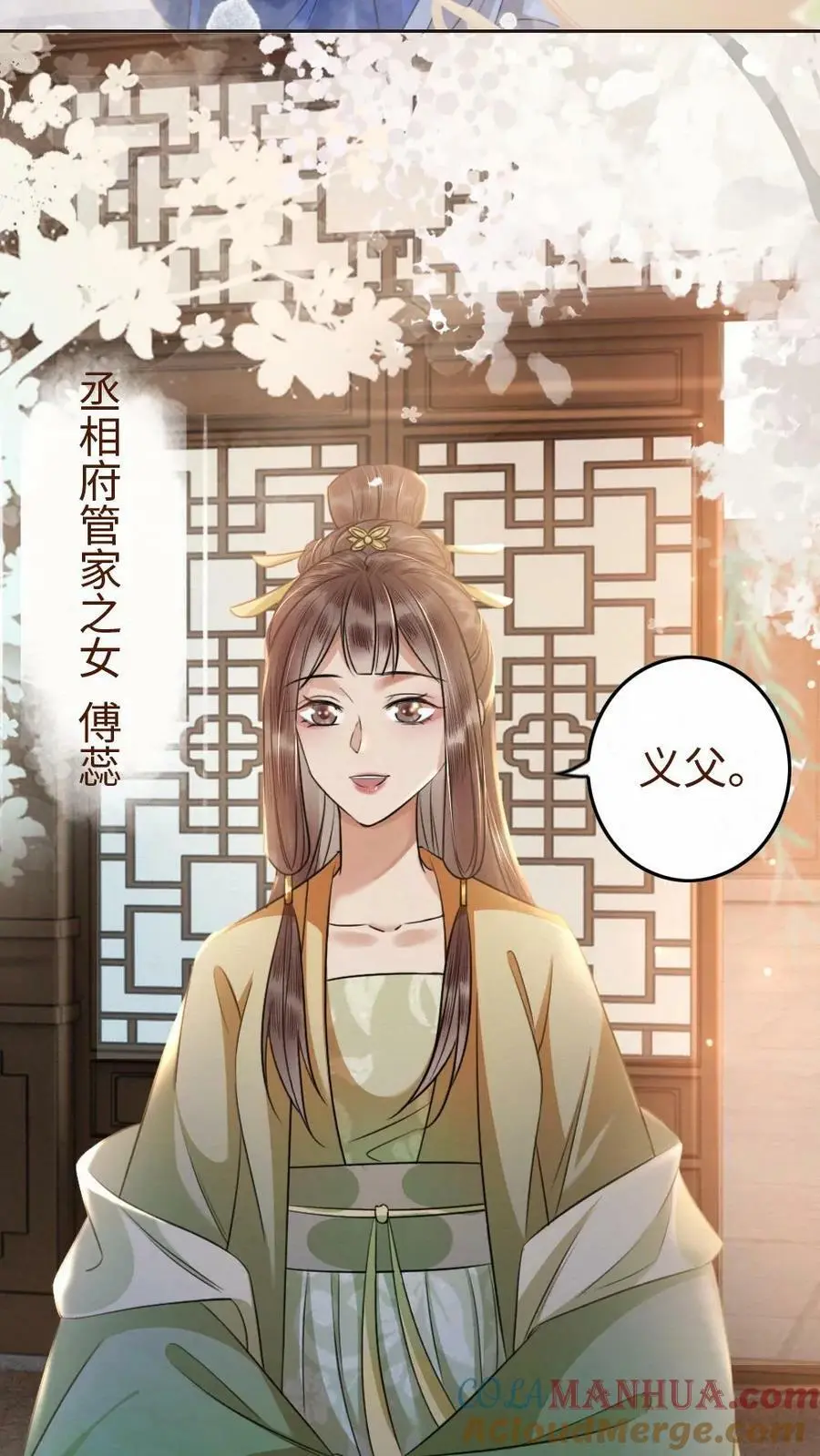 第8话 傅蕊登场2