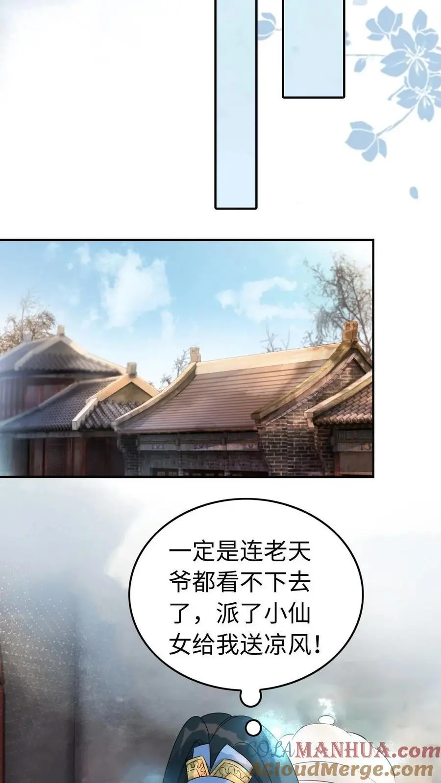 第41话 “纯天然”空调8