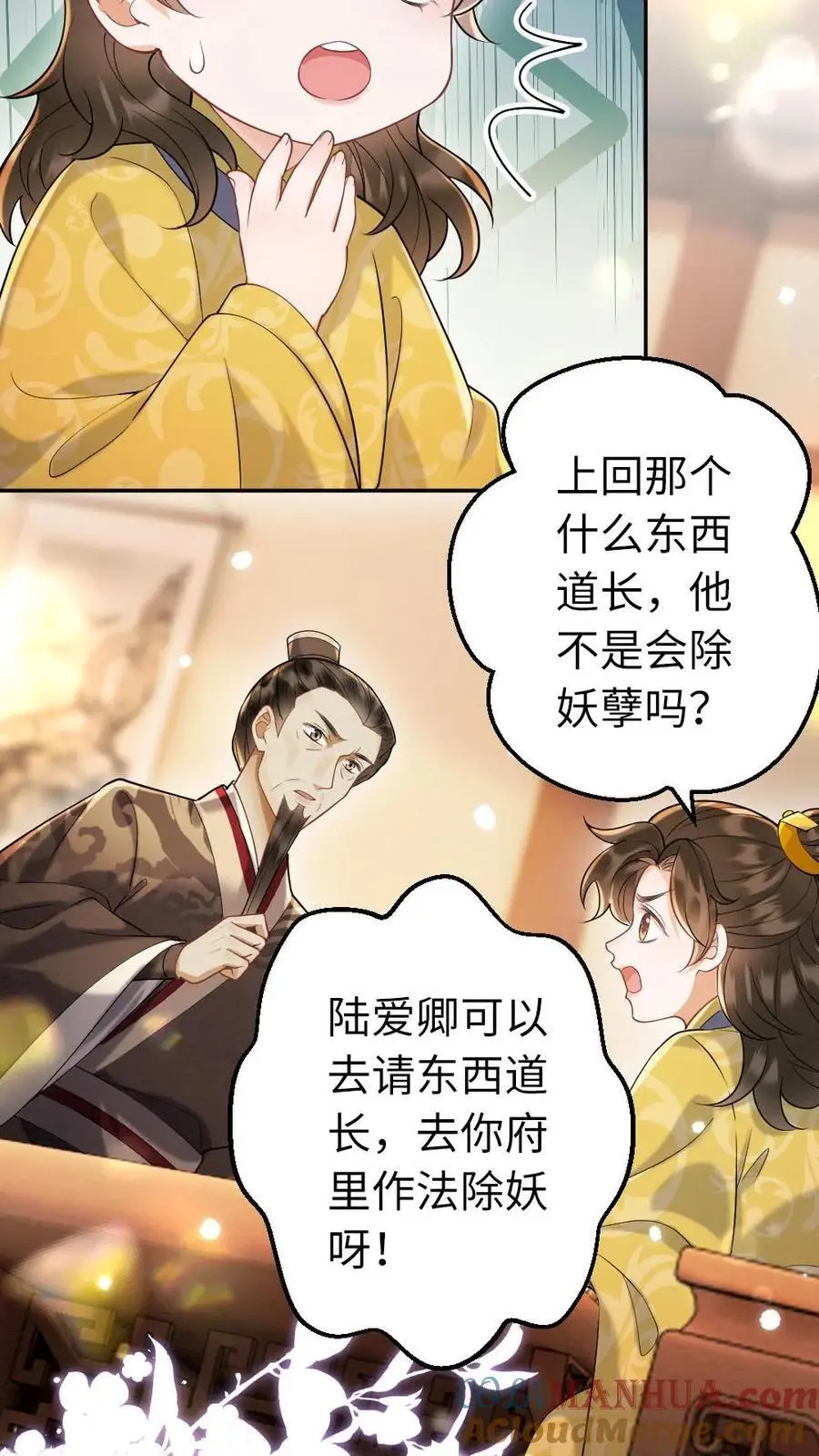 第106话 幼稚的男人没眼看12