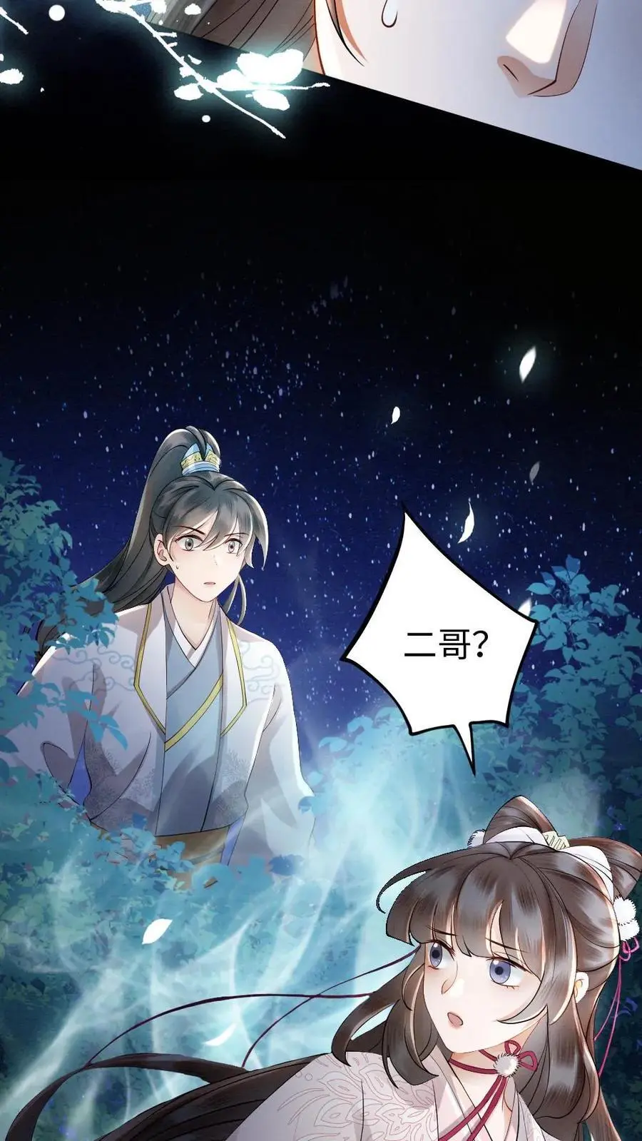 第92话 母亲还活着？9