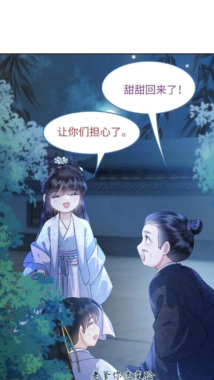 第28话 “陆”高一尺“沐”高一丈1