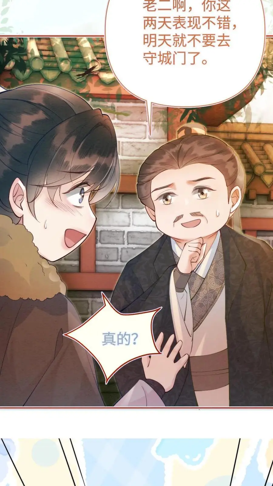 第42话 叫她姐姐叫我叔叔？7