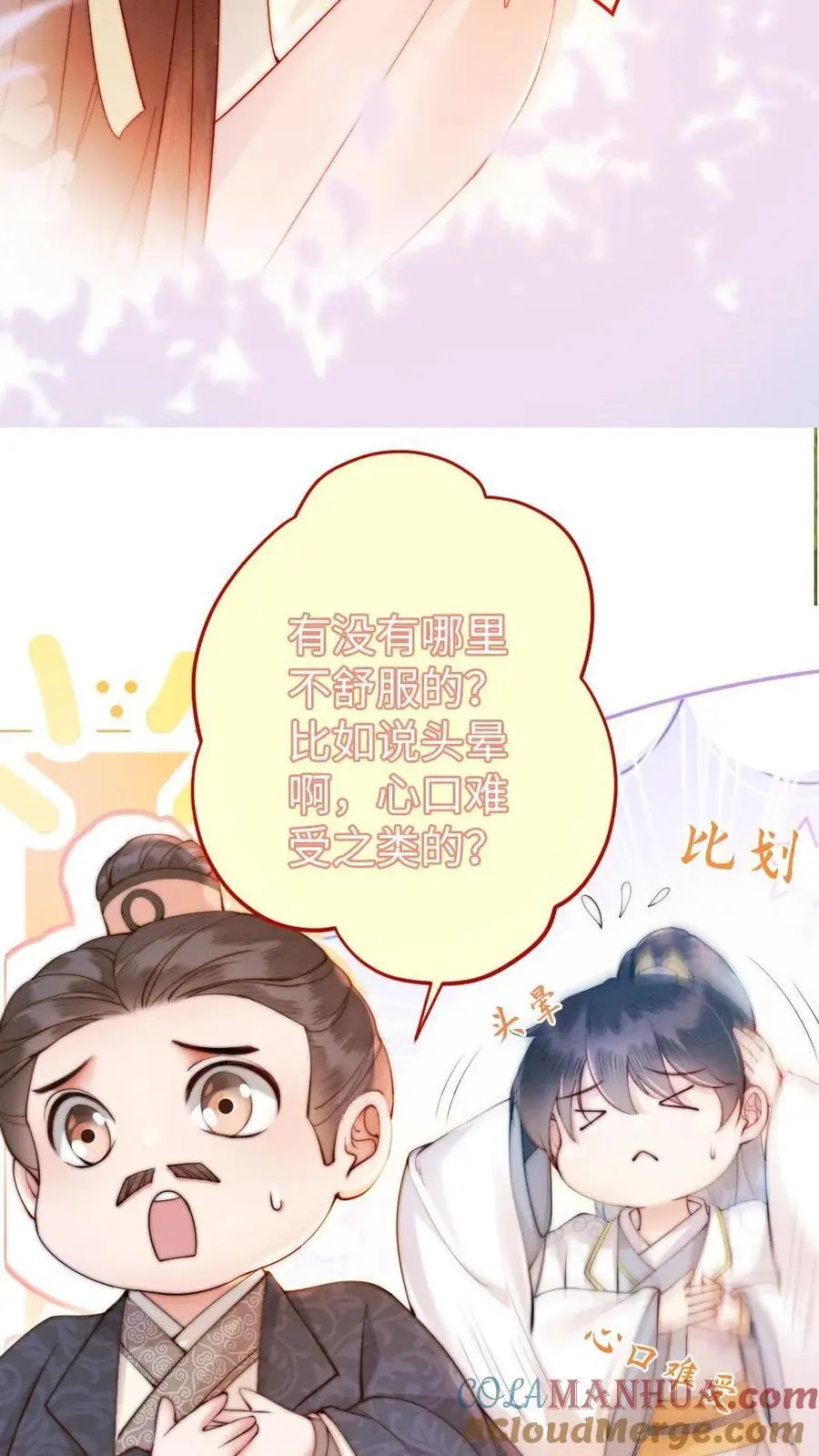 第53话 恶整陆妙灵24