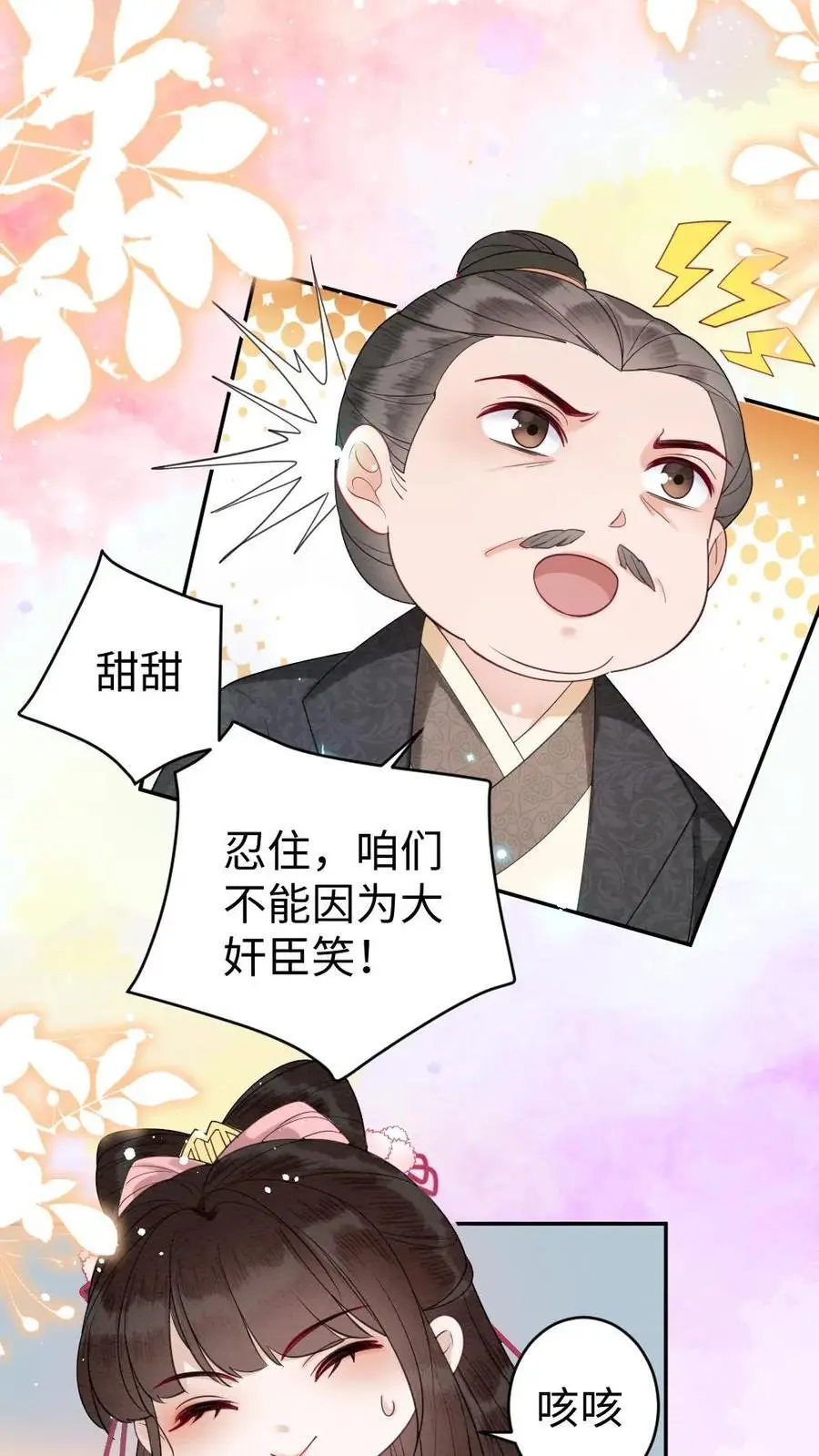 第85话 摄政王的威胁3