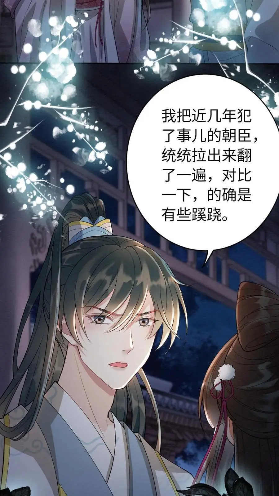 第103话 “大奸臣”心有所属？21
