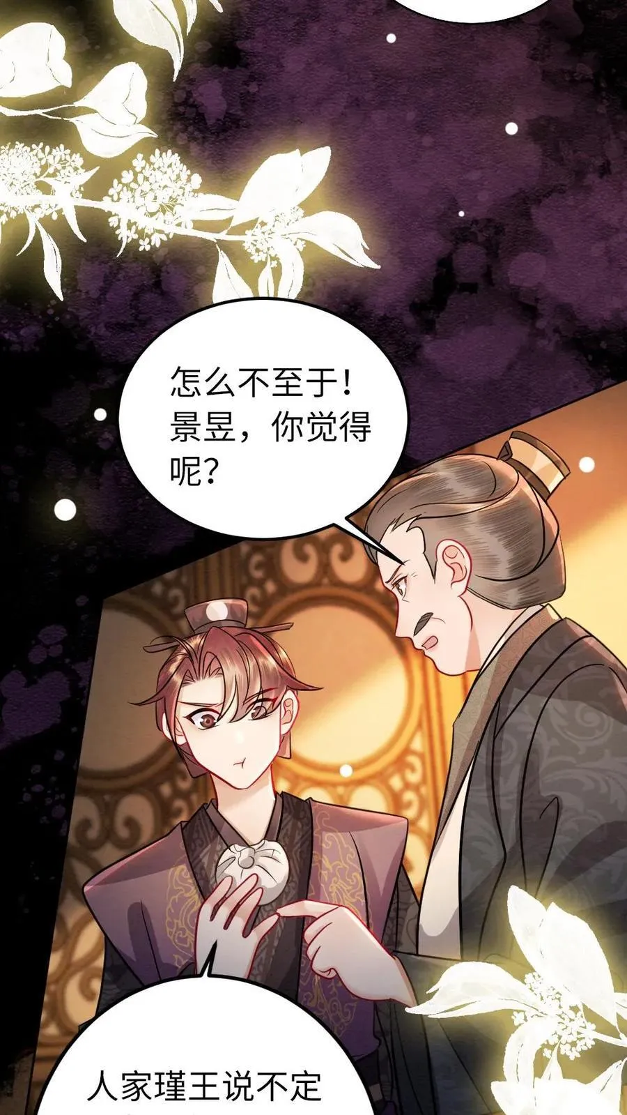 第198话 我和他势不两立！11