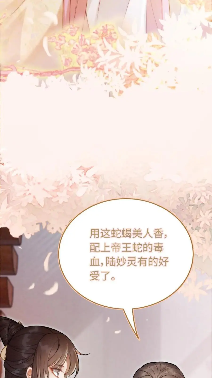 第38话 一肚子坏水3
