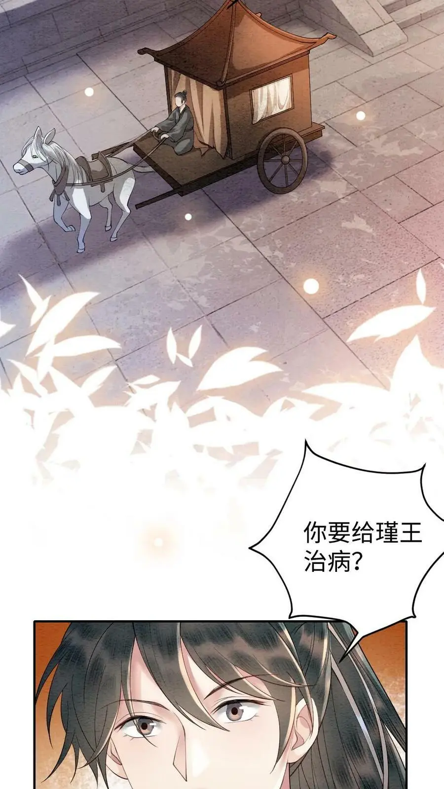 第11话 瑾王的病，我治了17