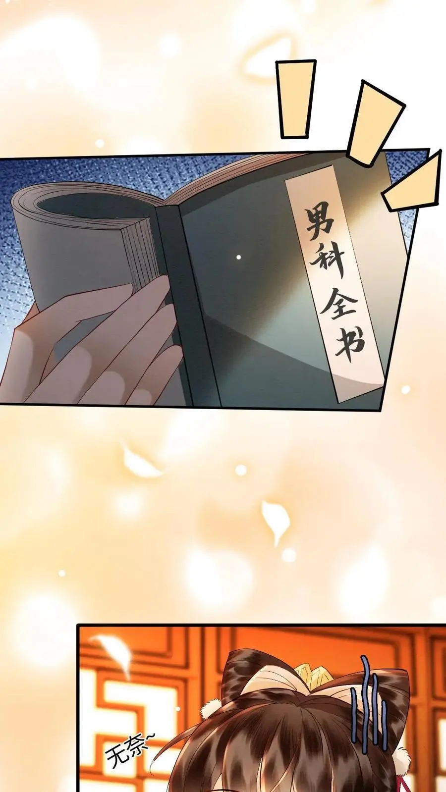 第88话 “幼稚”的摄政王25
