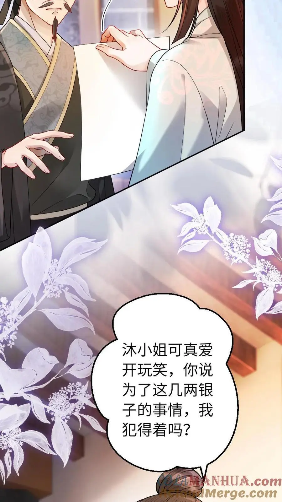 第114话 得寸进尺14