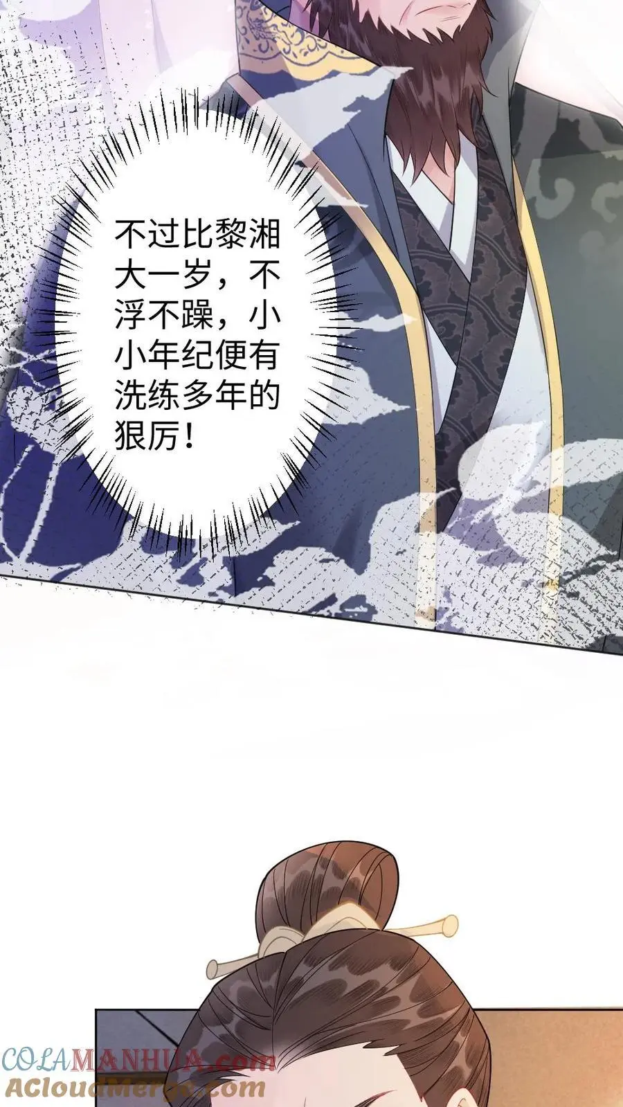 第51话 黎家的忌惮16