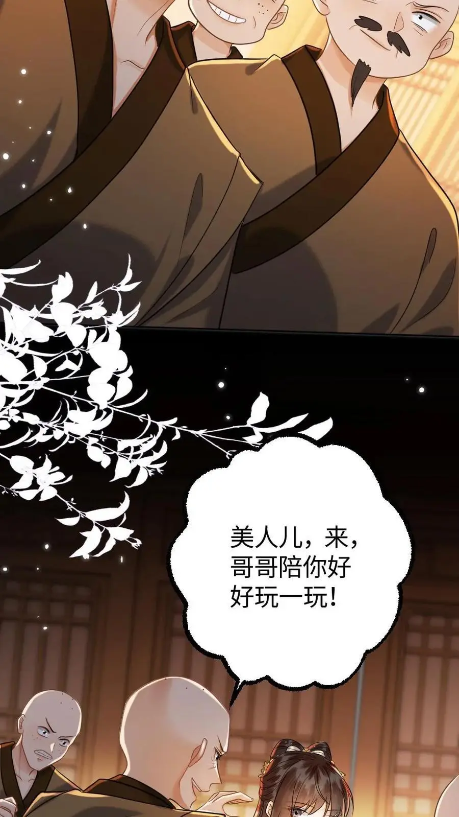 第137话 愉快的玩一玩19