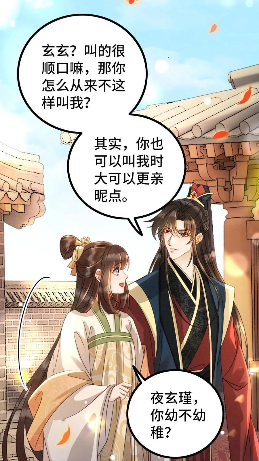第203话 争宠11