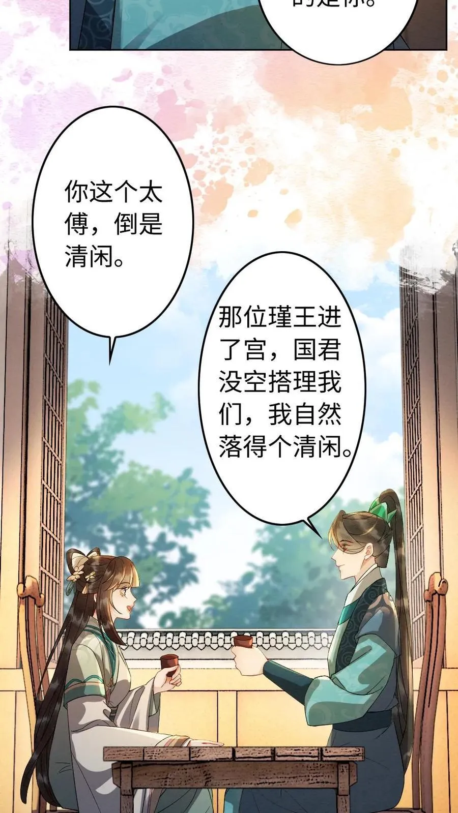 第186话 吃醋3