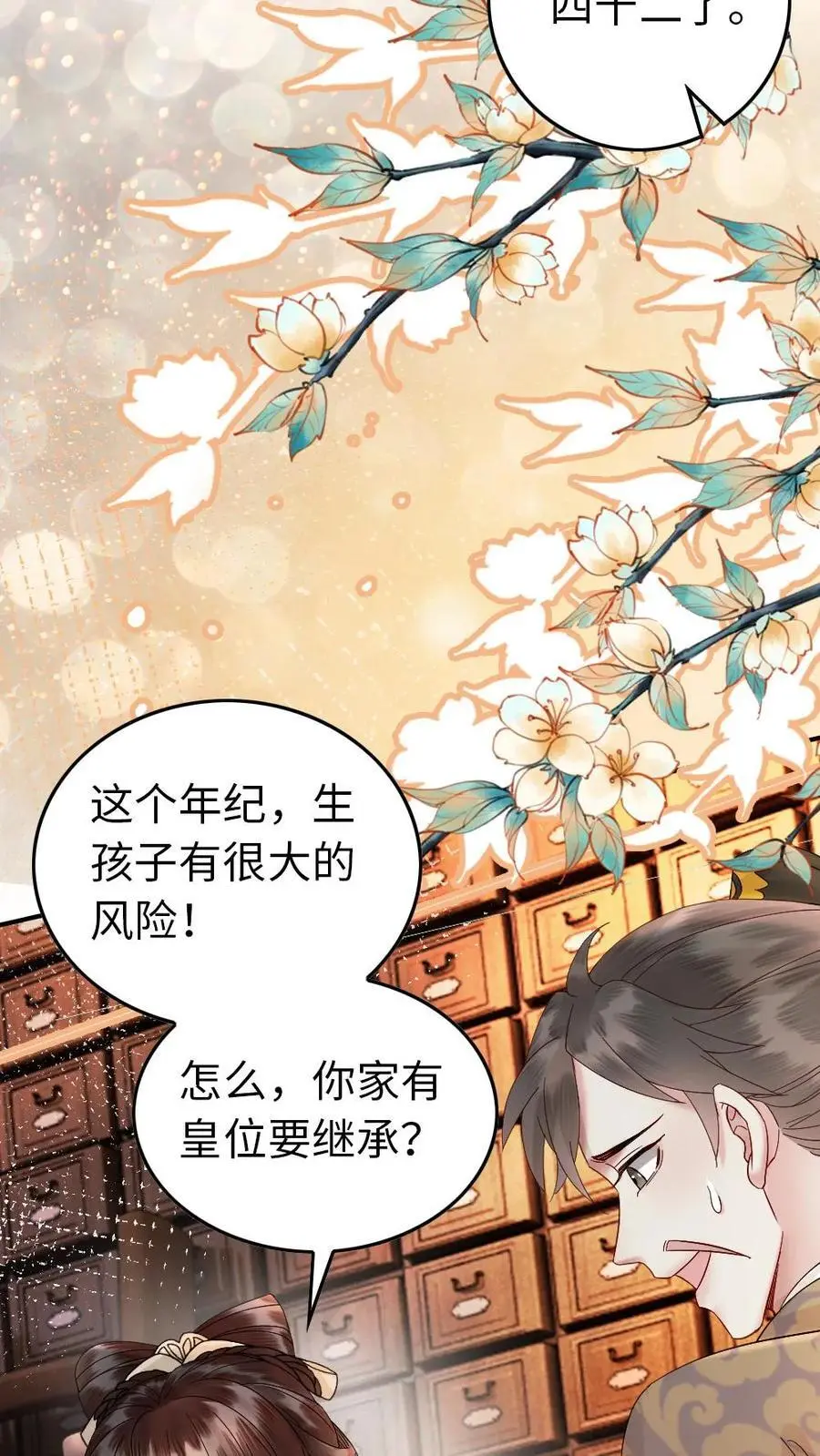 第52话 “带鱼”的报恩5