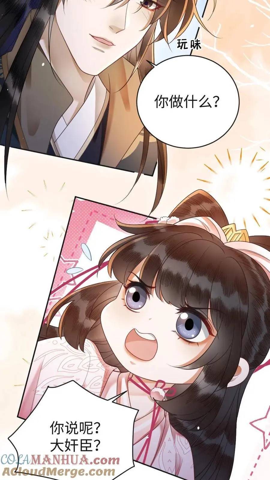 第89话 “约会”被老爹撞见！12
