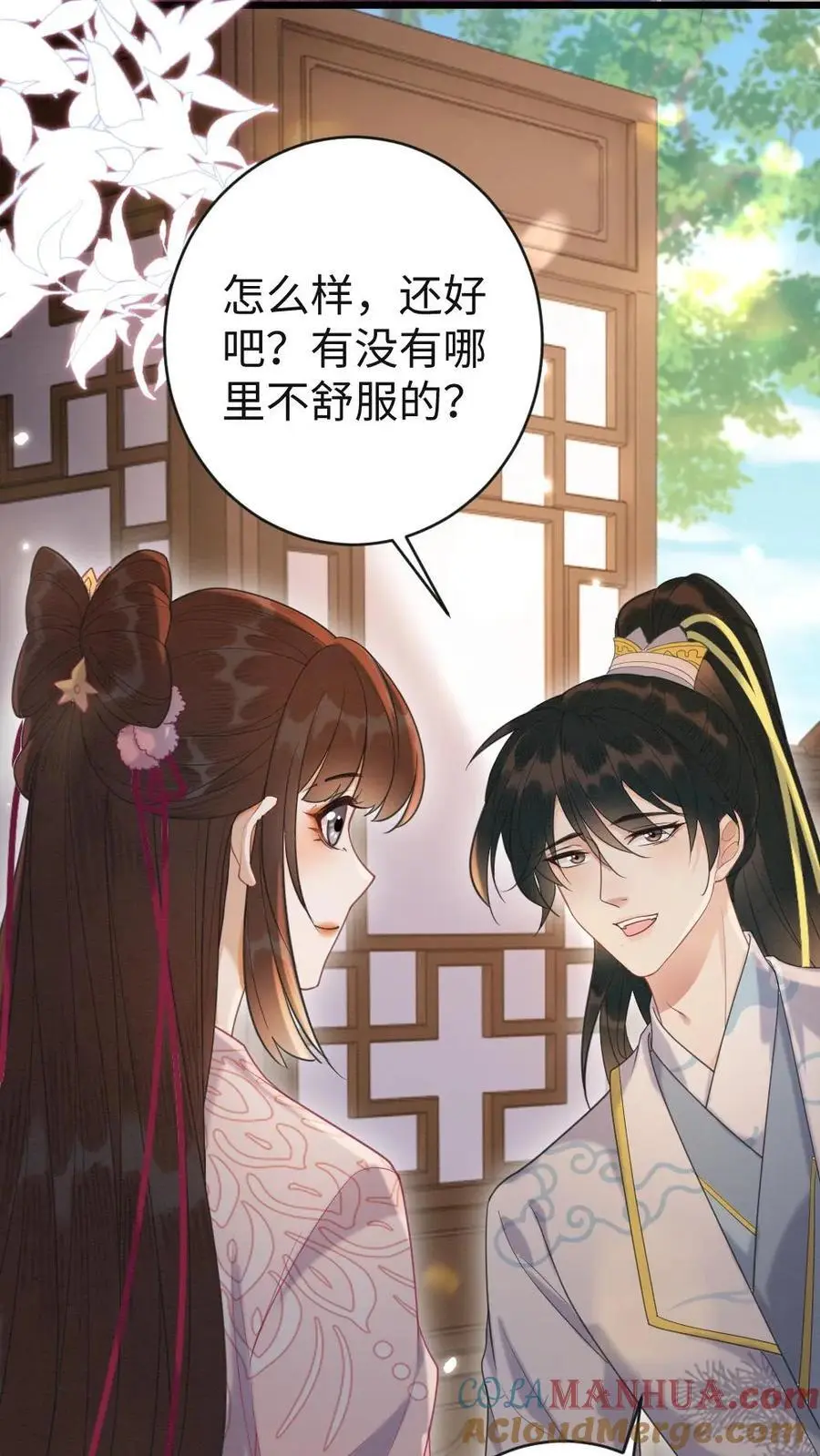 第93话 哥哥的宠溺14