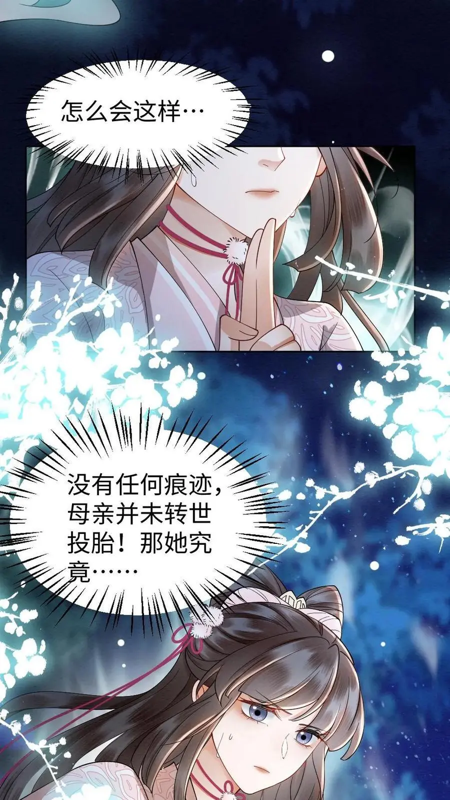 第92话 母亲还活着？7