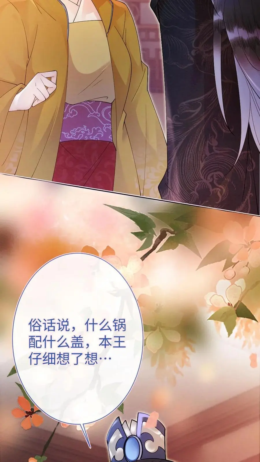 第43话 摄政王的择偶标准19