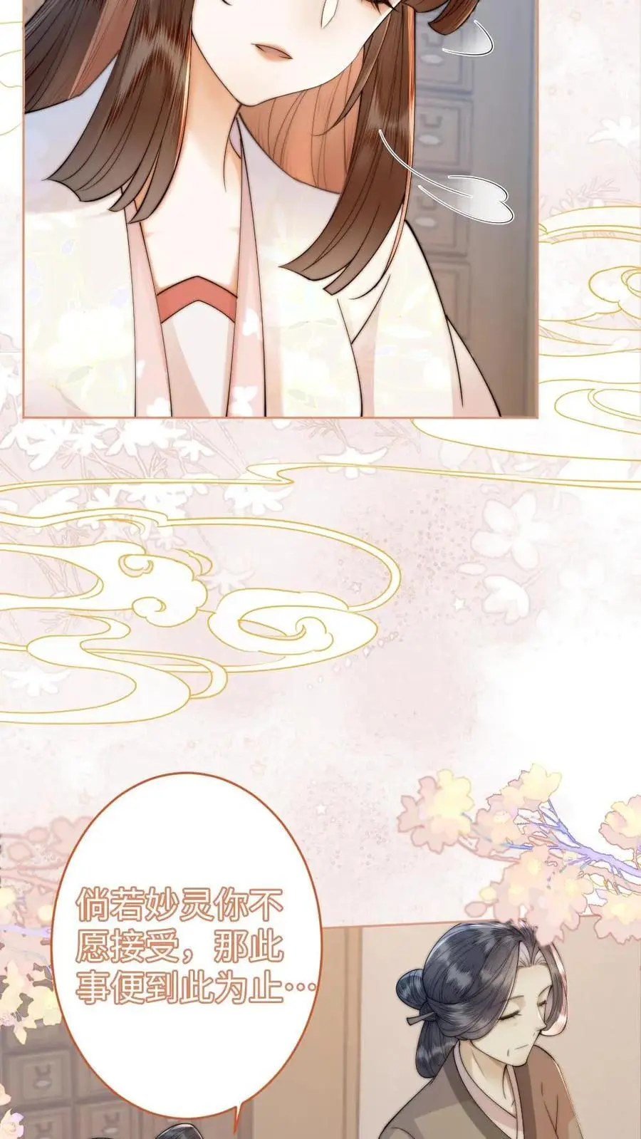 第53话 恶整陆妙灵3