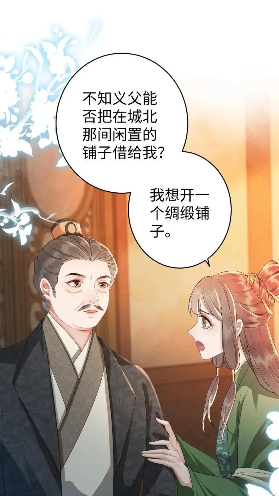 第72话 暗流汹涌1