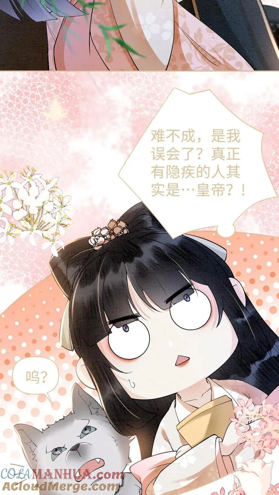 第23话 误会大了8