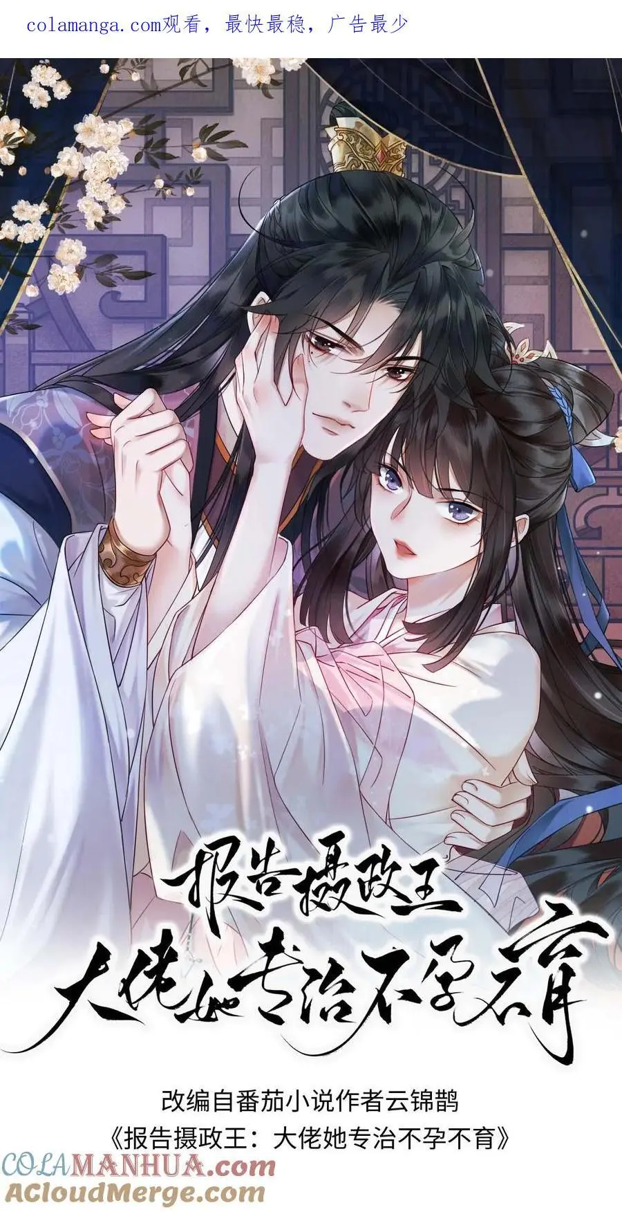 第75话 萌宝皇帝0