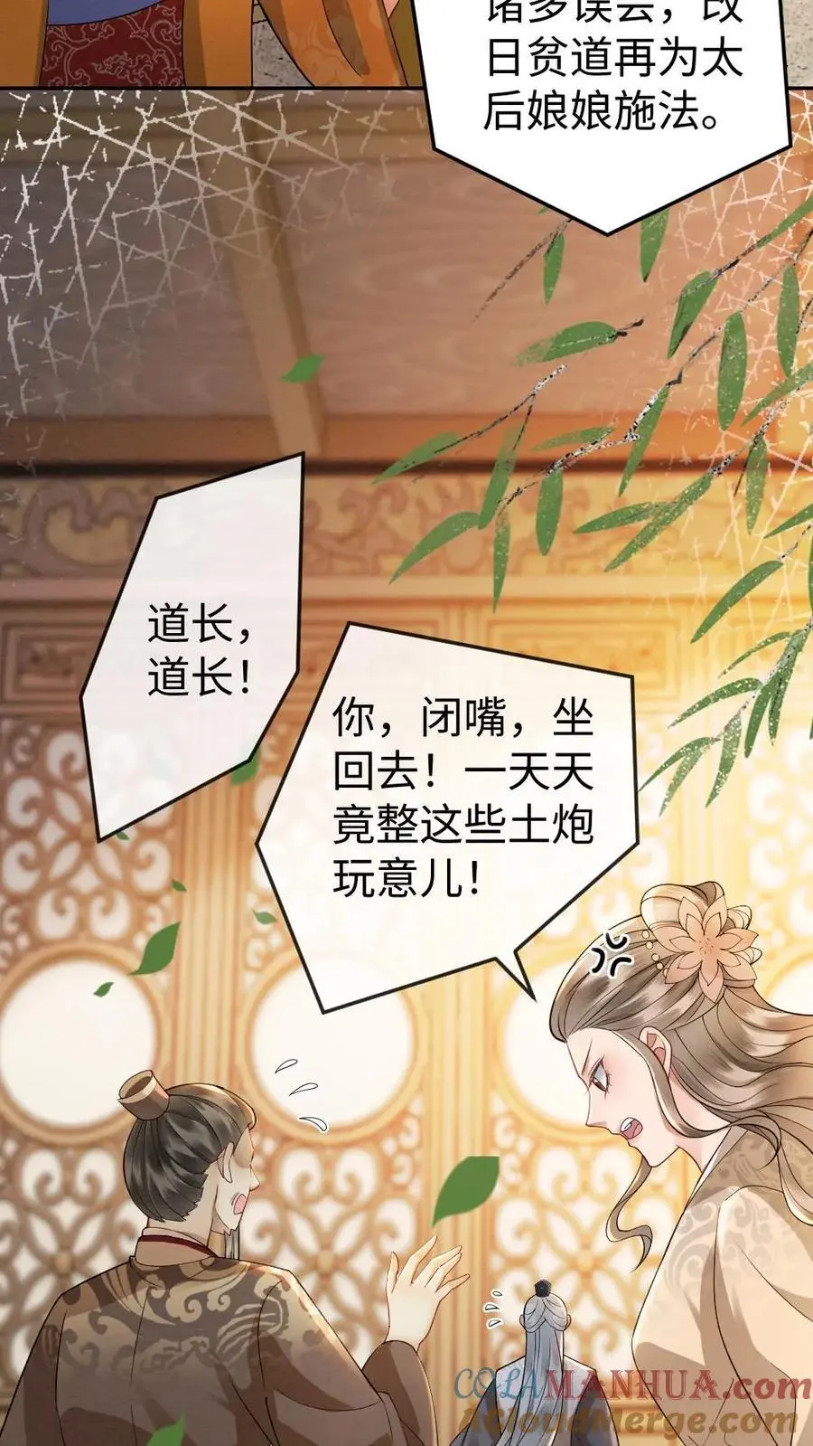 第85话 摄政王的威胁8