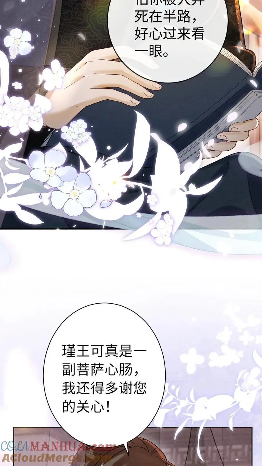 第104话 摄政王上门表关心24