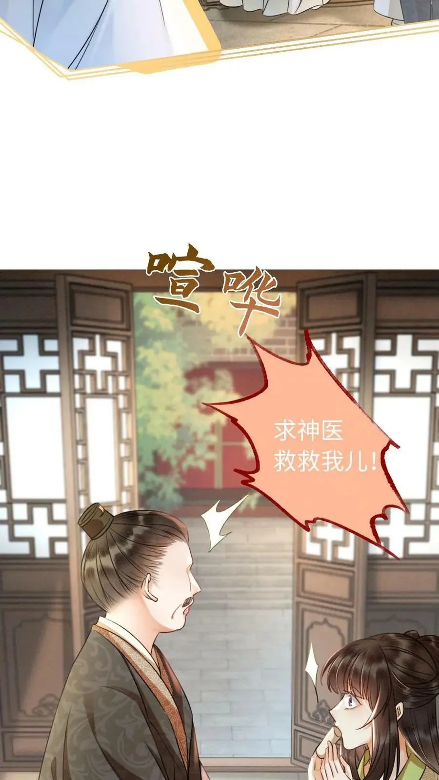 第12话 摇号治病9