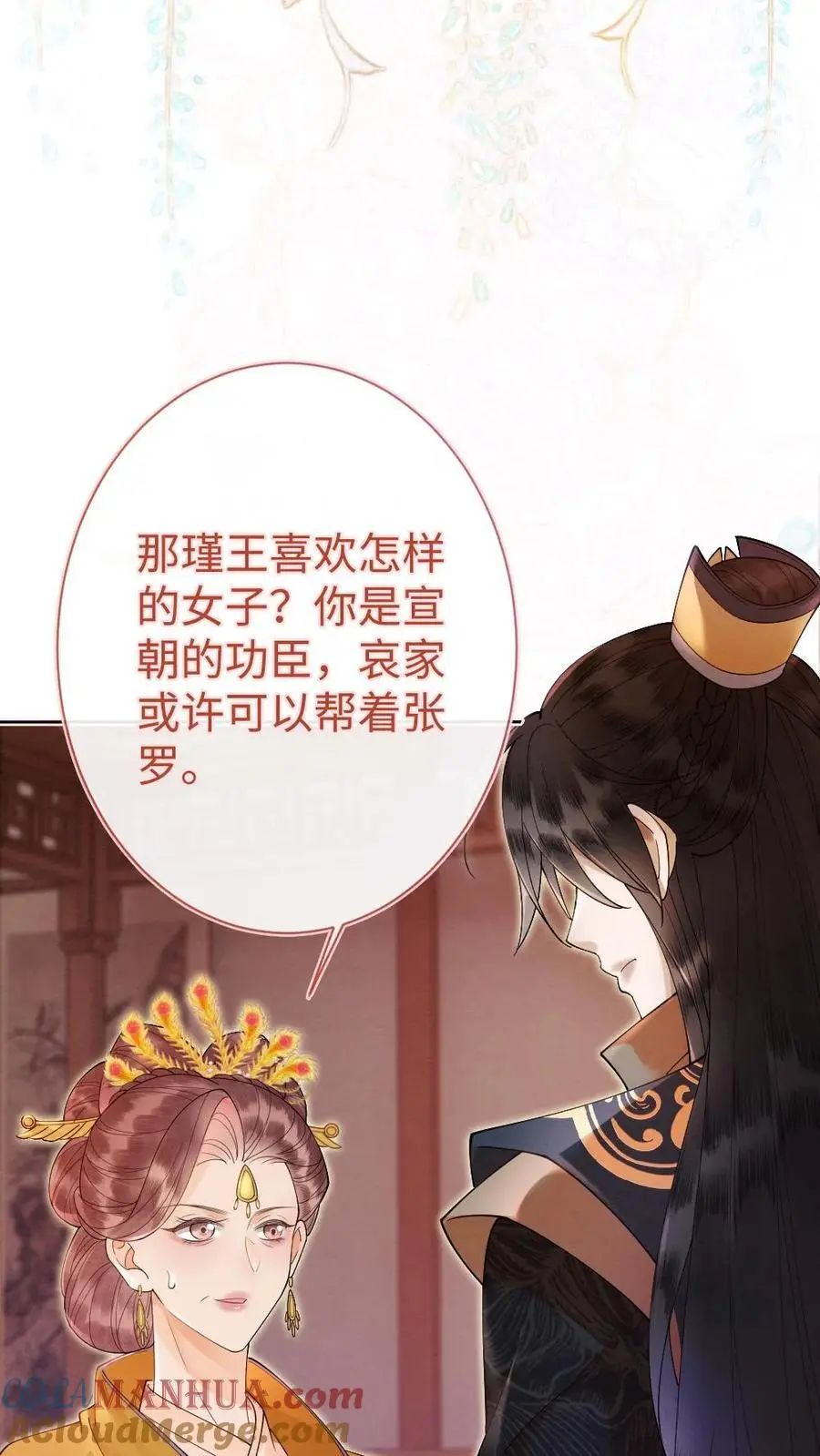第43话 摄政王的择偶标准18