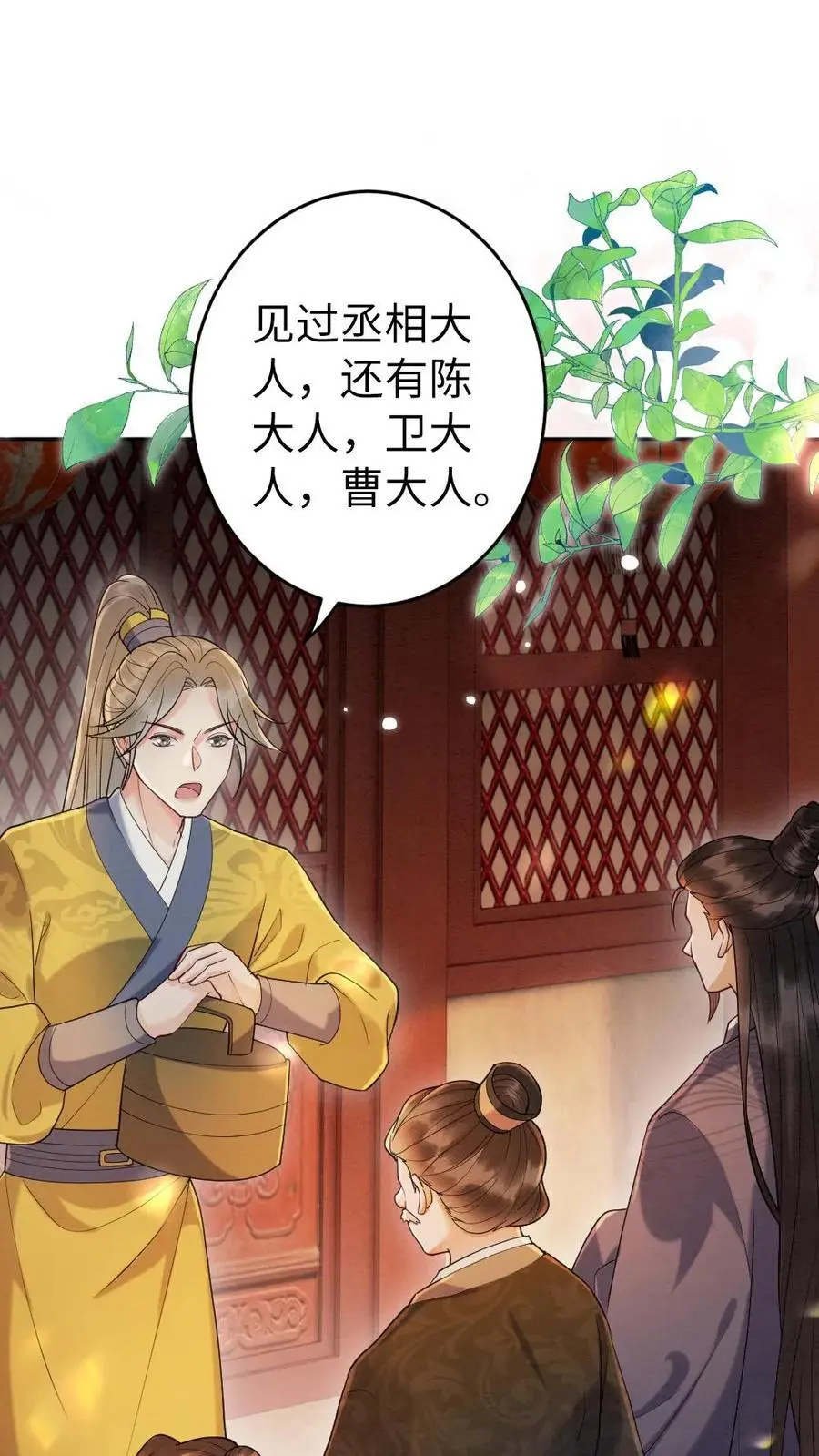 第121话 不要叫我甜甜21