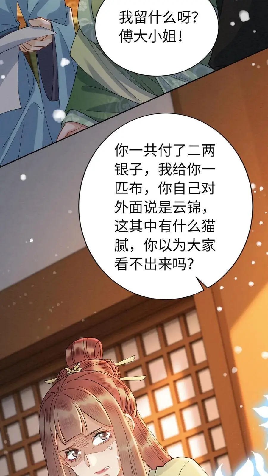 第114话 得寸进尺3