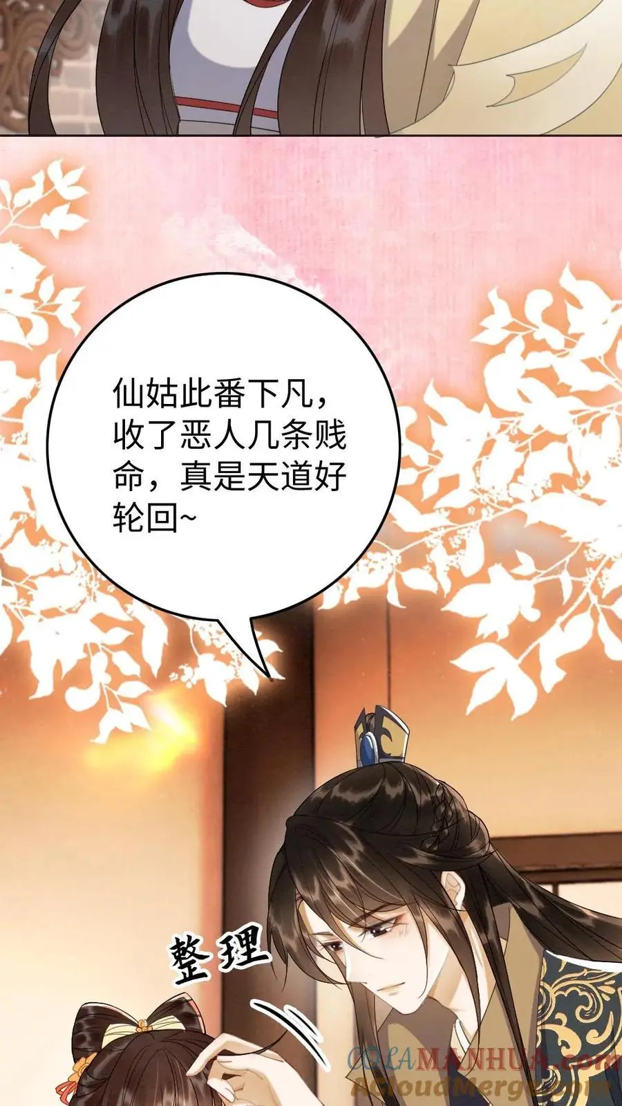第140话 生气的甜甜24