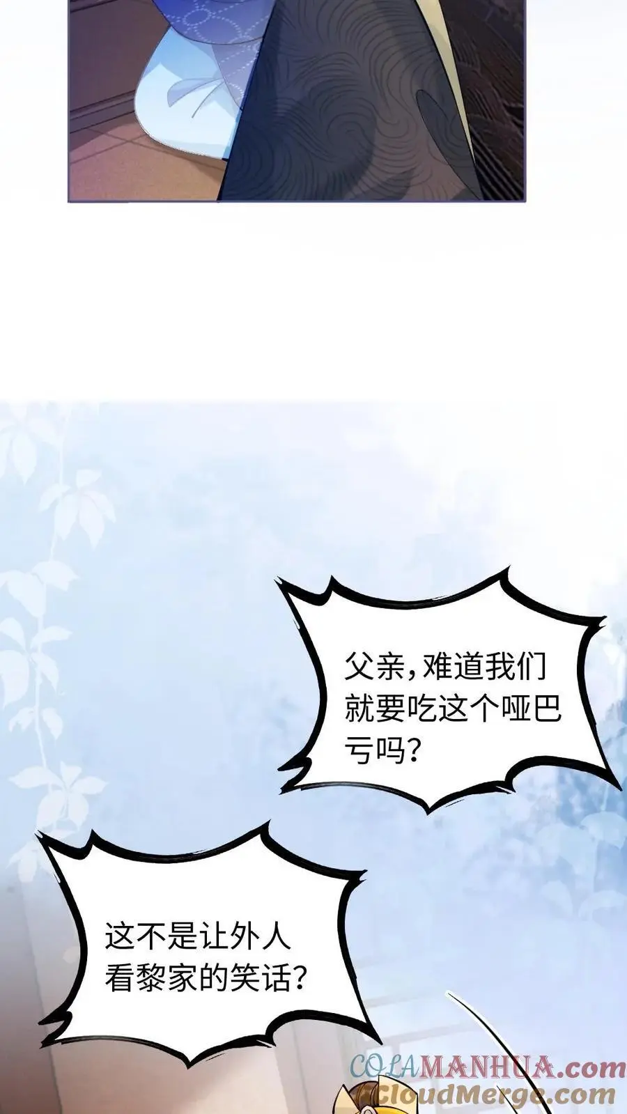 第51话 黎家的忌惮6