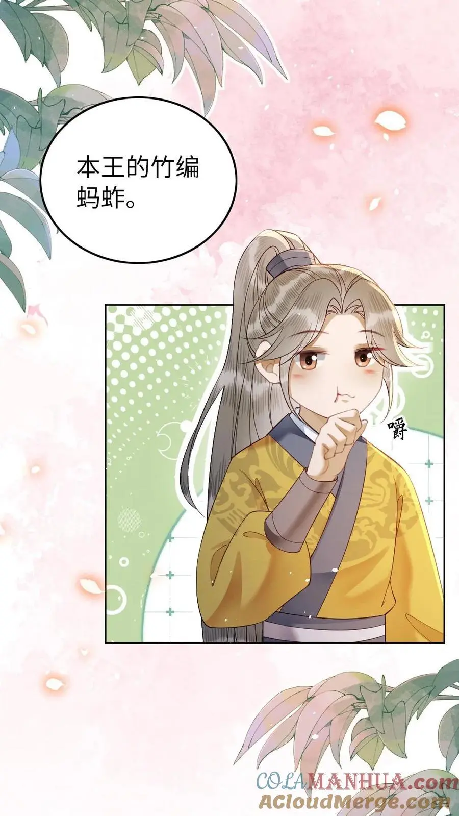 第121话 不要叫我甜甜10