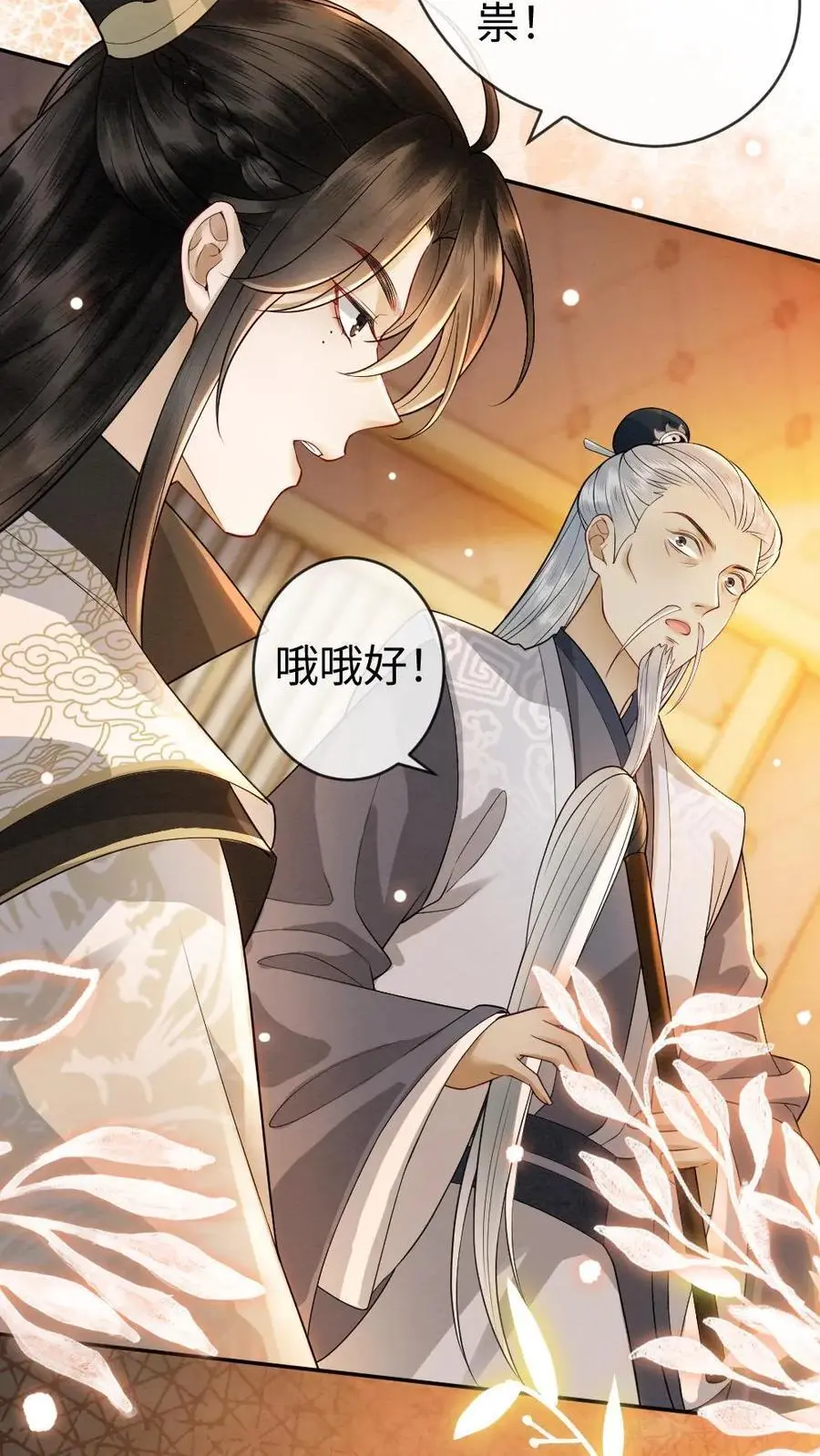 第84话 鸡腿破解阴谋5