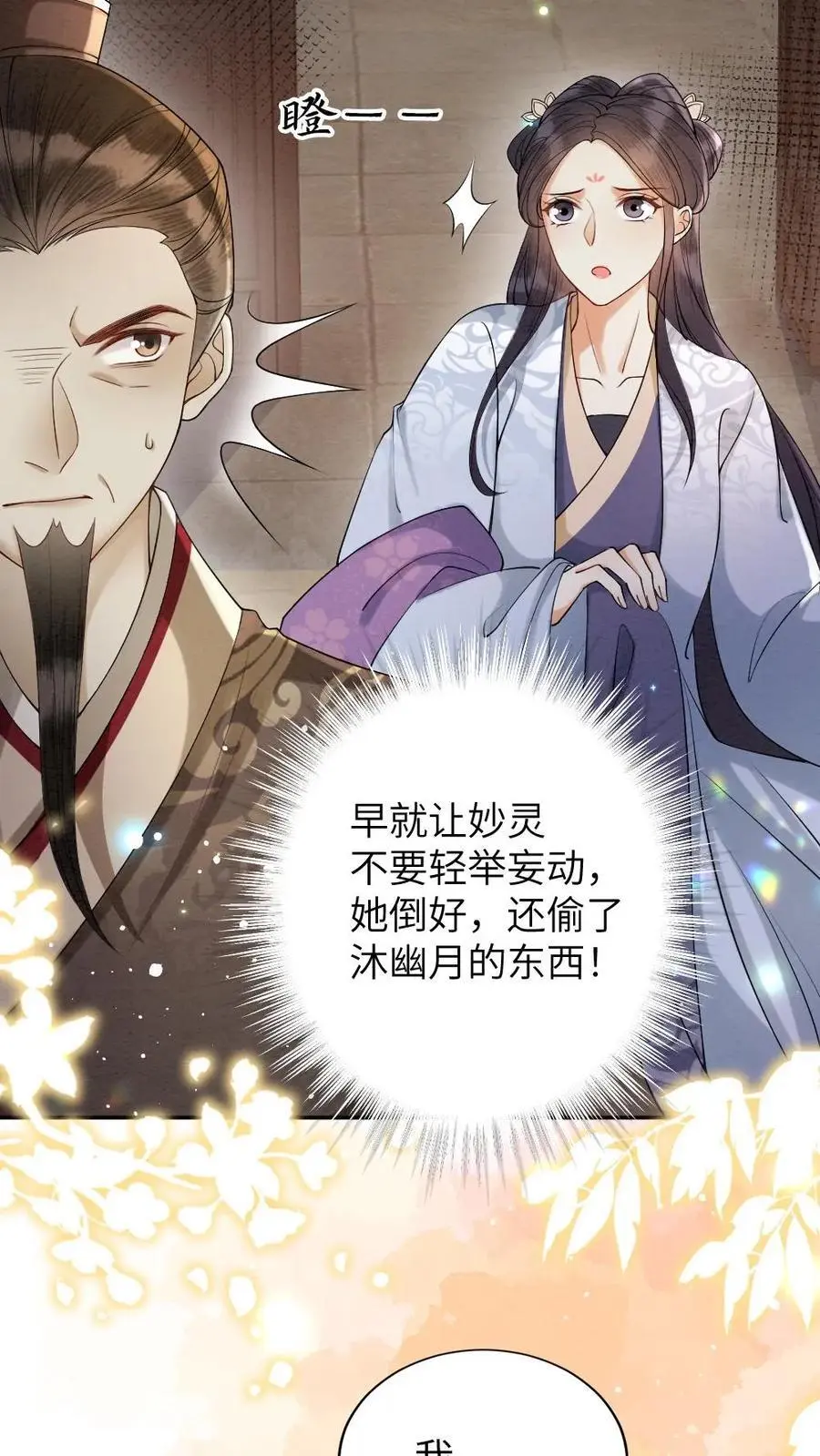第101话 老祖宗沐幽月17