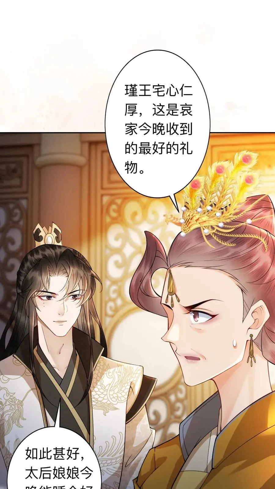 第86话 求娶甜甜？！1