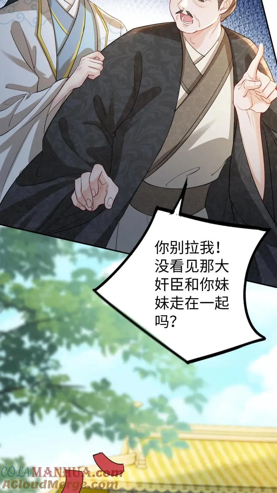 第143话 蓝颜祸水14