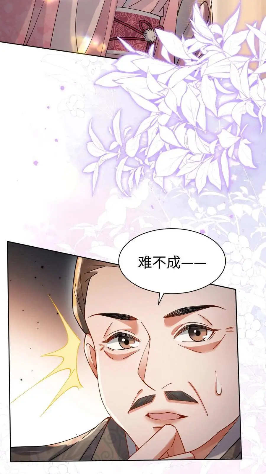 第103话 “大奸臣”心有所属？7