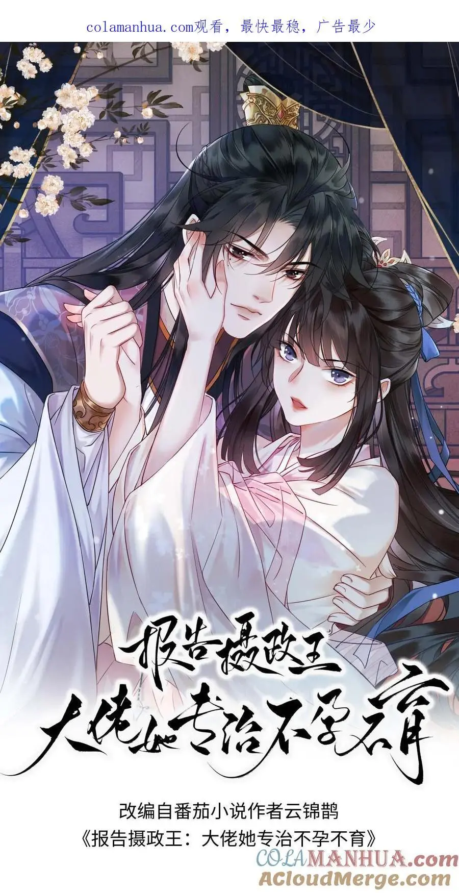 第42话 叫她姐姐叫我叔叔？0