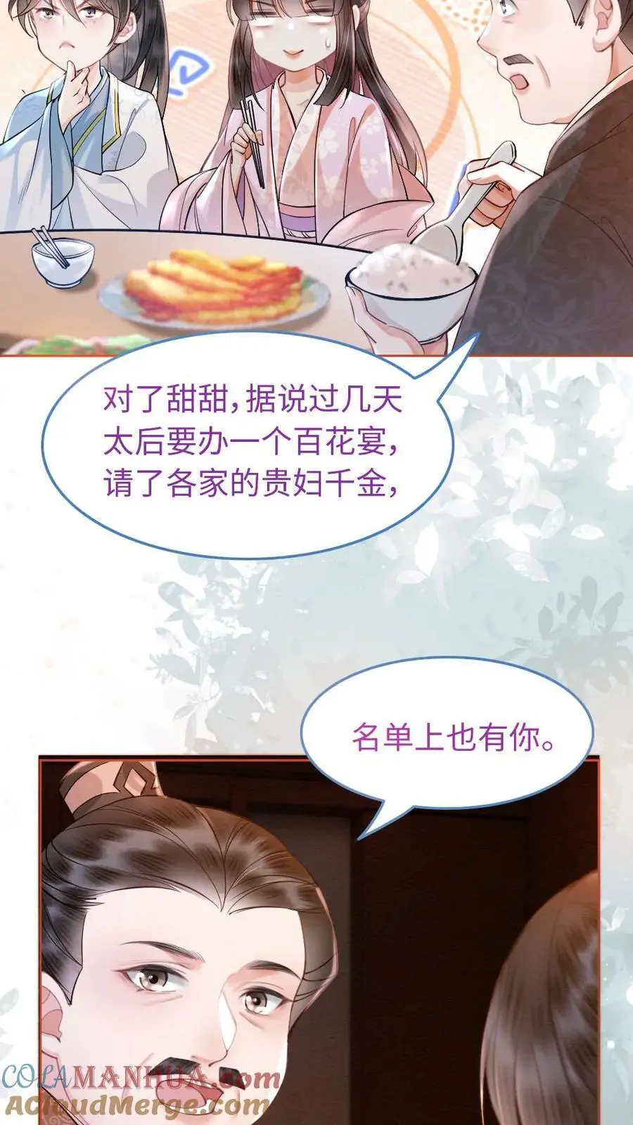 第28话 “陆”高一尺“沐”高一丈6