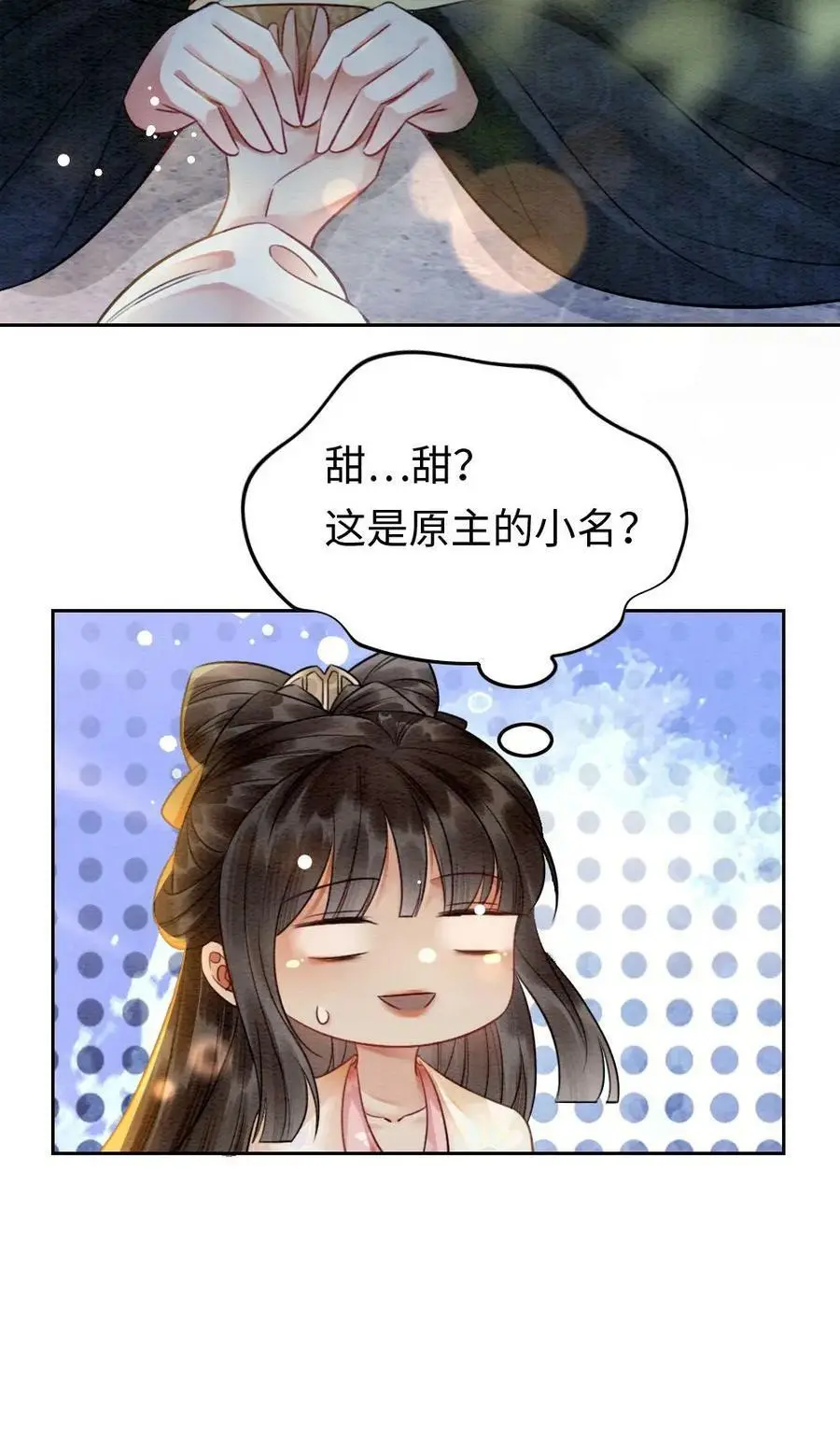 第3话 我叫甜甜？35