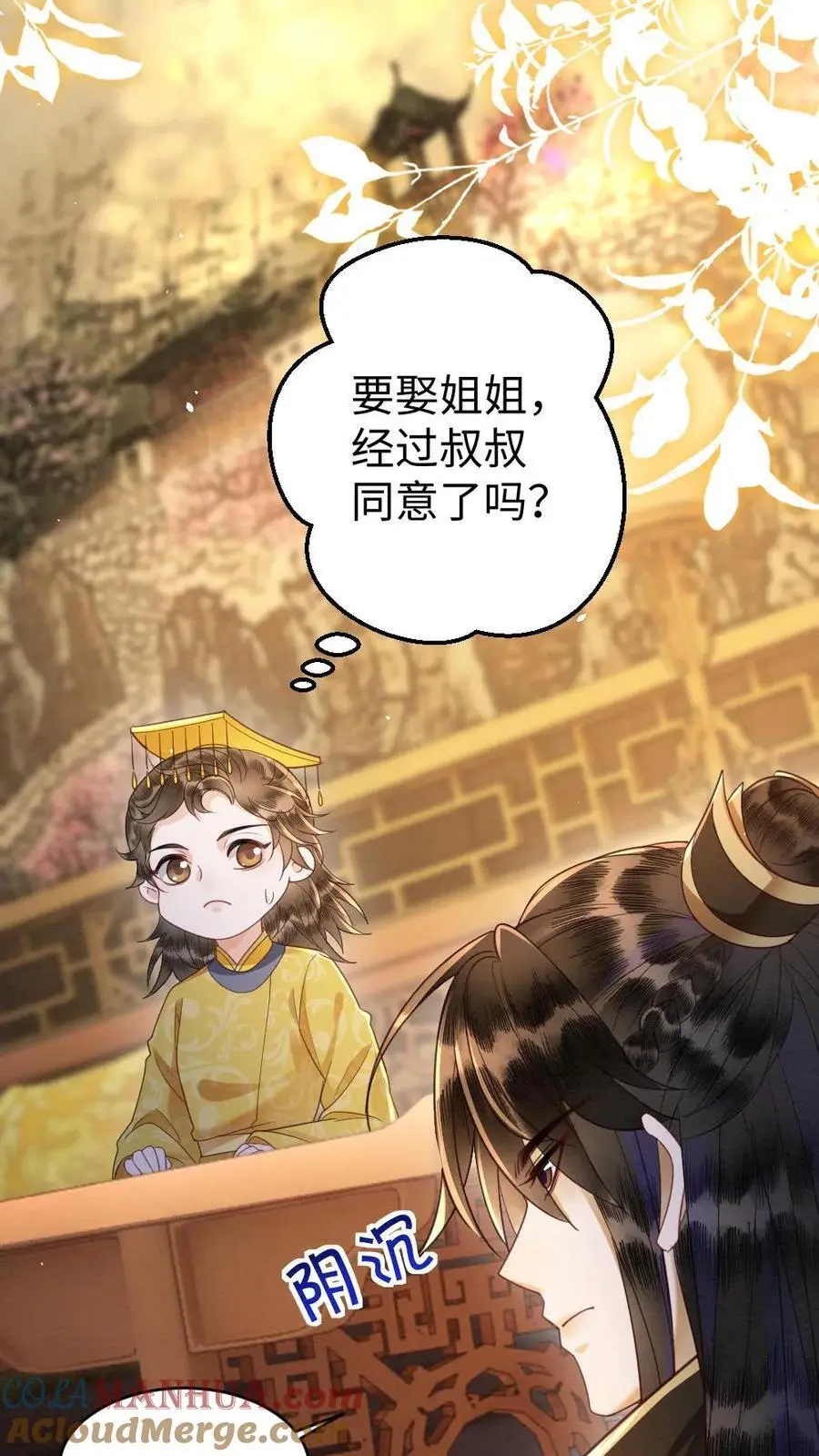 第86话 求娶甜甜？！12